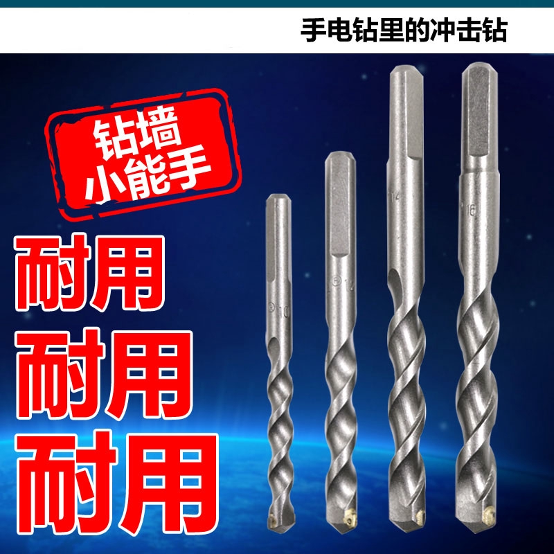 鑽牆鑽孔鑽頭 手電鑽專用沖擊鑽 牆壁混泥土水泥磚頭鑽孔 3mm 4mm 5mm 6mm 7mm 8mm 9mm 10mm