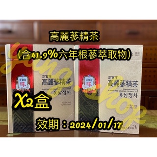 (正官庄）免運 高麗蔘精茶 2盒