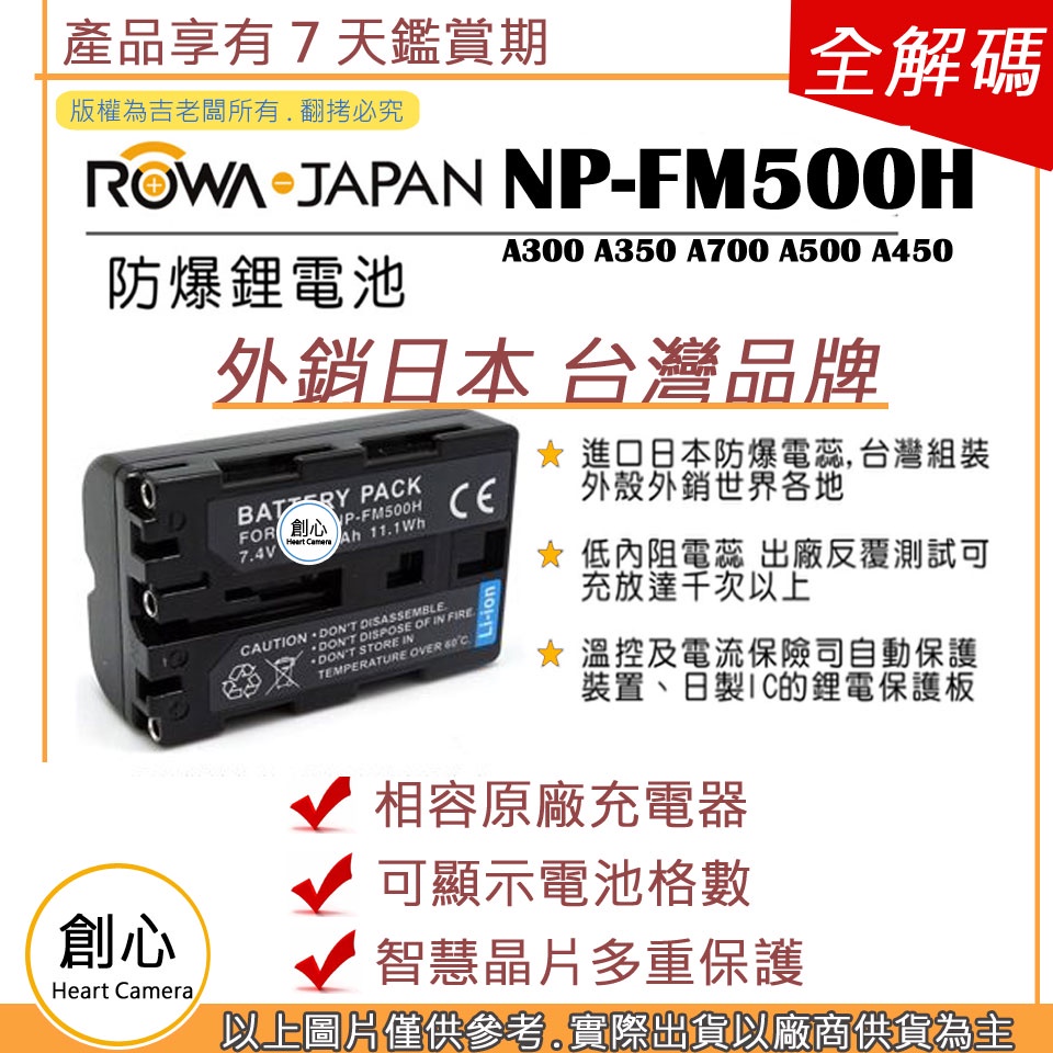 創心 樂華 SONY NP-FM500H FM500H 電池 A300 A350 A700 A500 A450