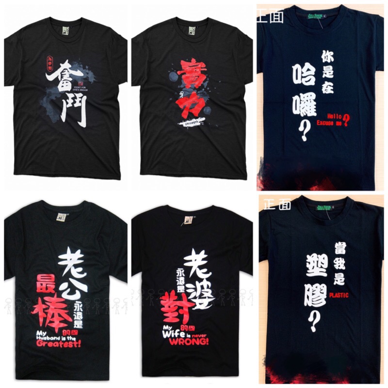 台灣製造 Made In Taiwan 字t 文字t 短袖t恤彈性棉 多款 蝦皮購物