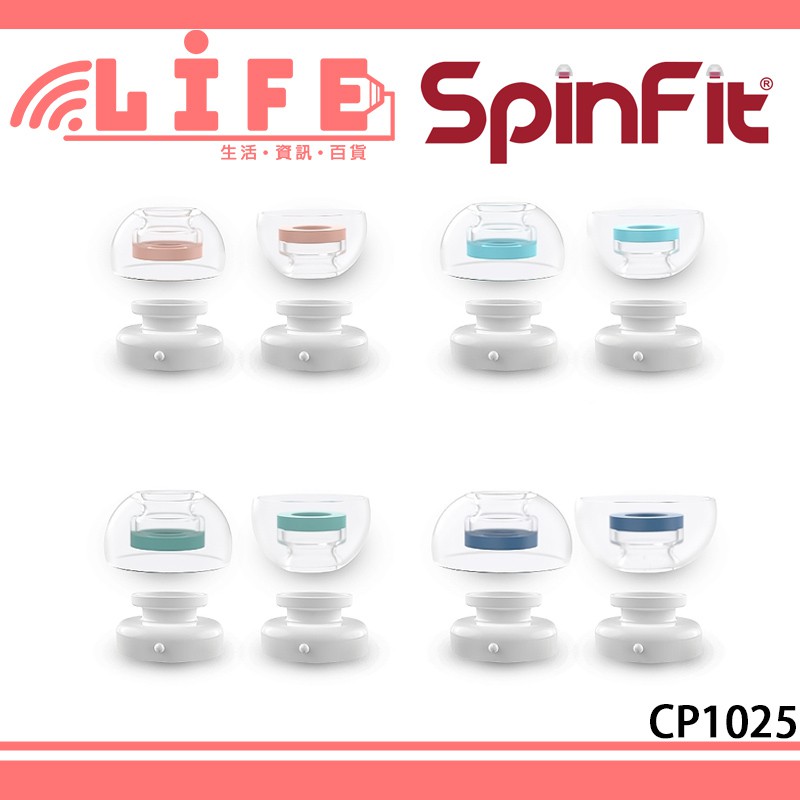 【生活資訊百貨】SpinFit CP1025 (二對盒裝) 專利矽膠耳塞 Airpods Pro 專用款 1代 2代都可