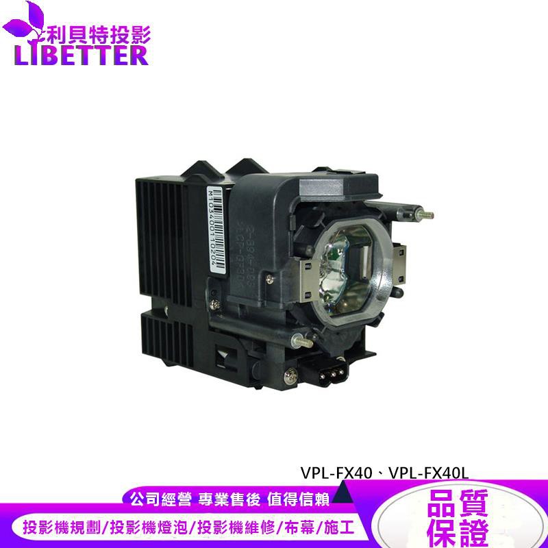 SONY LMP-F270 投影機燈泡 For VPL-FX40、VPL-FX40L
