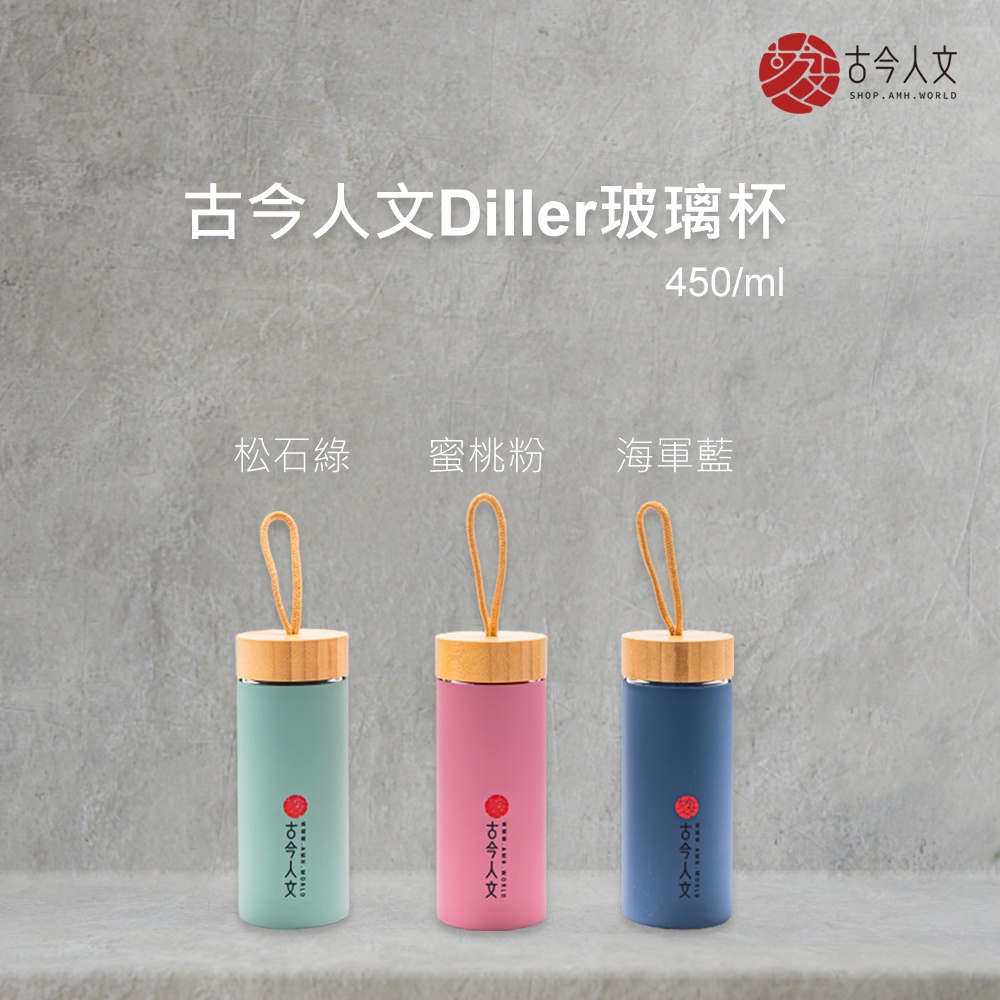 古今人文 Diller精美玻璃杯