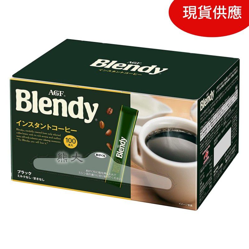 🔹現貨🔹AGF 無糖黑咖啡隨身包 Blendy 100入盒裝 20入拆售