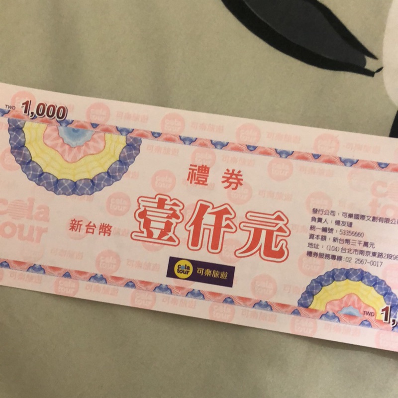 可樂旅遊禮券 Ptt Dcard討論與高評價網拍商品 2021年11月 飛比價格