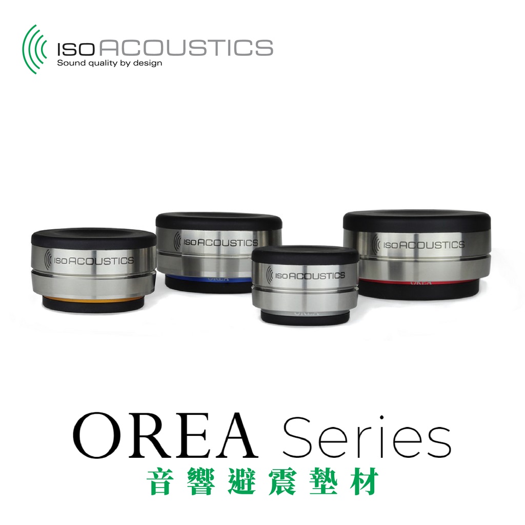 現貨 IsoAcoustics OREA 系列 音響 避震 墊材 喇叭墊 腳墊 每盒一入 公司貨