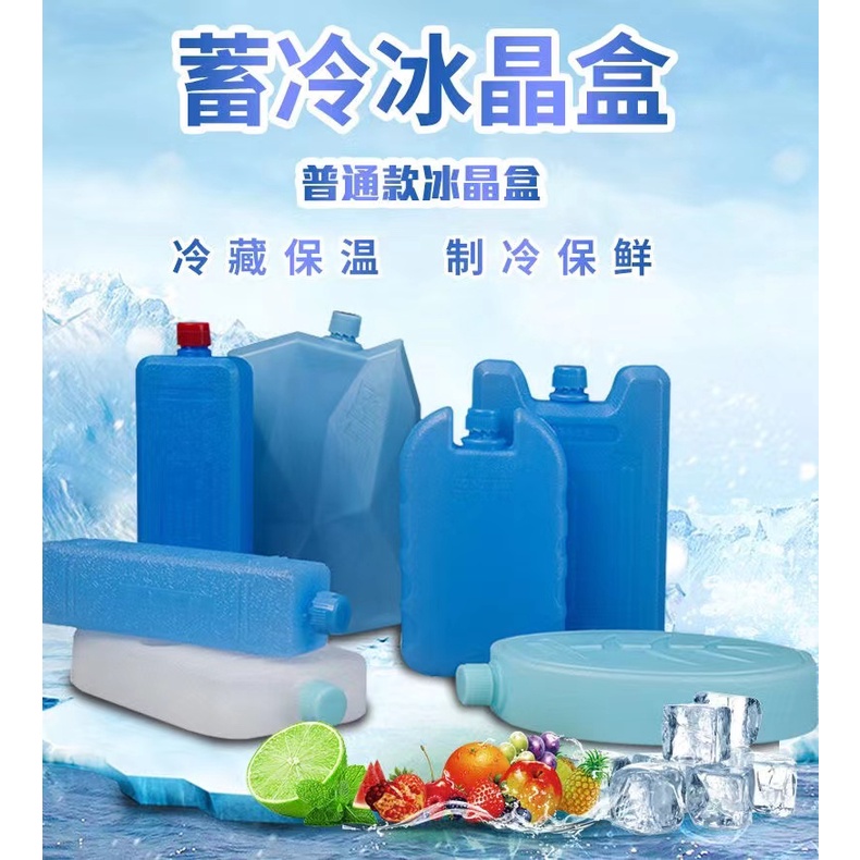 【爆款推荐】通用空調扇冰晶盒冷風機冰晶制冷食品保鮮保溫箱降溫冰板藍冰冰袋