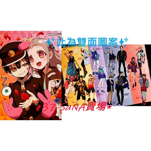 【海報、資料夾】➠多款◇地縛少年花子君◆Paradox Live＞BAE、惡漢奴等、武雷管