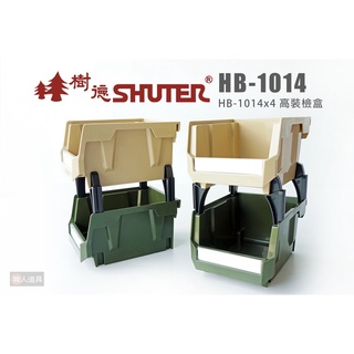 SHUTER 樹德 HB-1014X4高裝檢盒 HB-1014 摩艾四層疊疊盒 收納盒 工具盒 收納 整理盒 塑膠盒