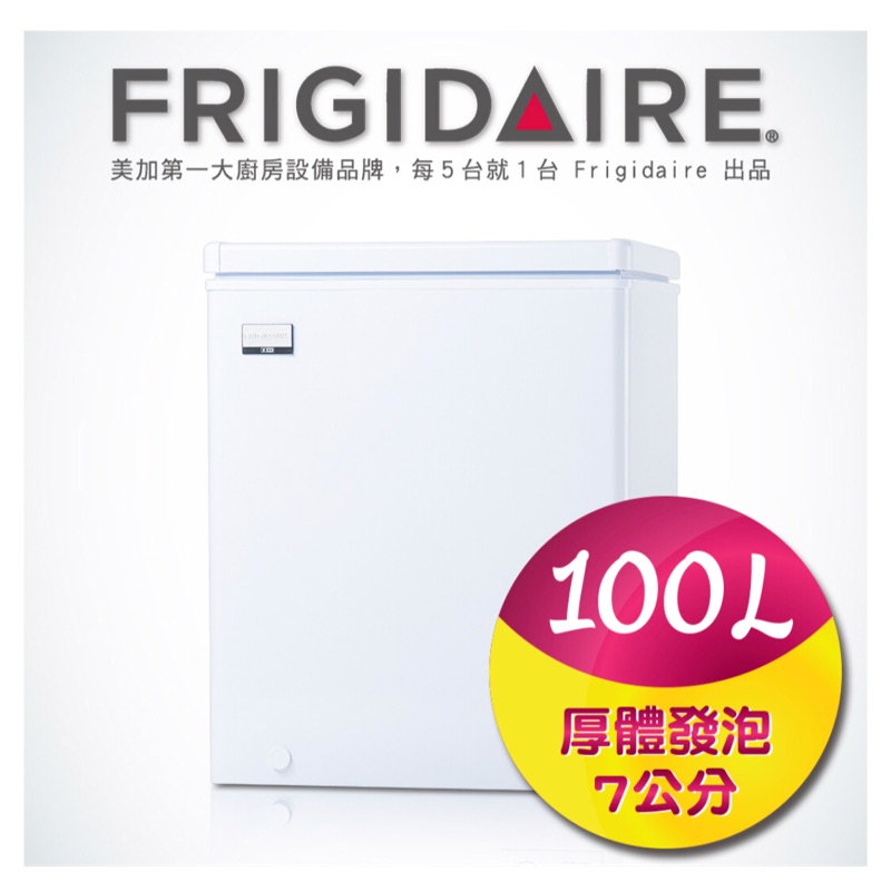 美國富及第Frigidaire 100L冷凍櫃 商用等級 型號	FRT-1007HZ