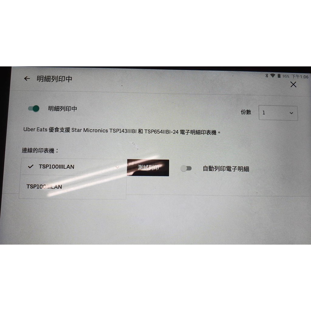 *大賣家* UBER EATS 專用熱感式出單機(STAR)(含稅) 支援Loyverse (少量)