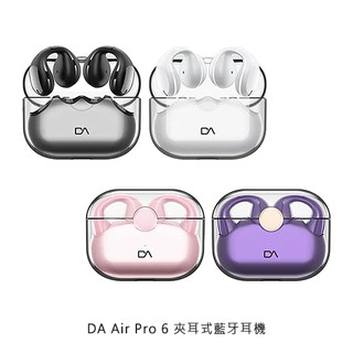 DA Air Pro 6 夾耳式藍牙耳機 現貨 廠商直送