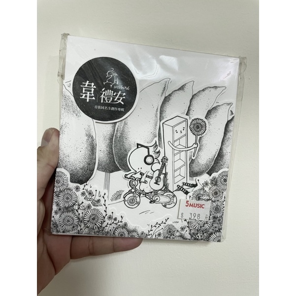 韋禮安首張同名專輯的價格推薦- 2026年6月| 比價比個夠BigGo