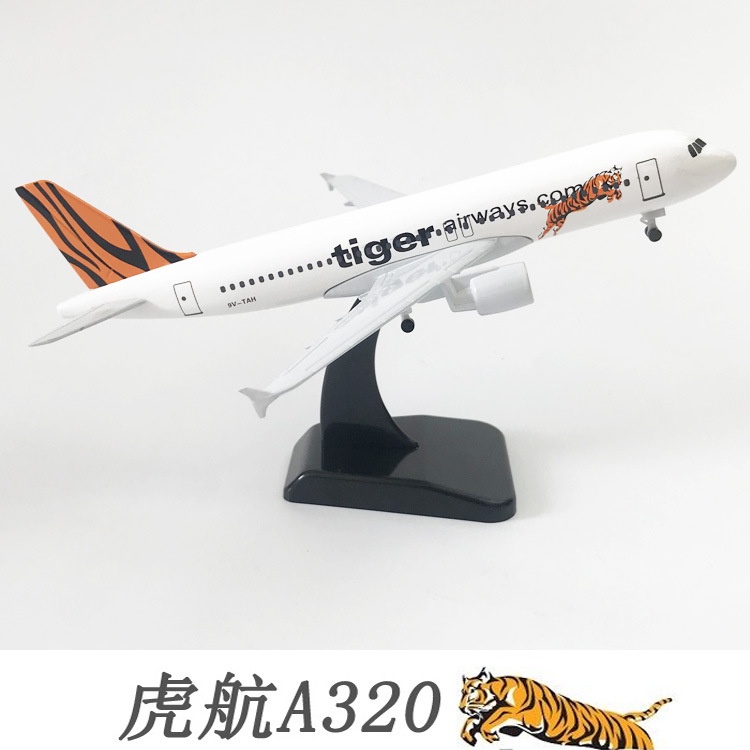 20cm 老虎航空 A320 仿真飛機模型合金帶輪靜態擺件飛機模型玩具