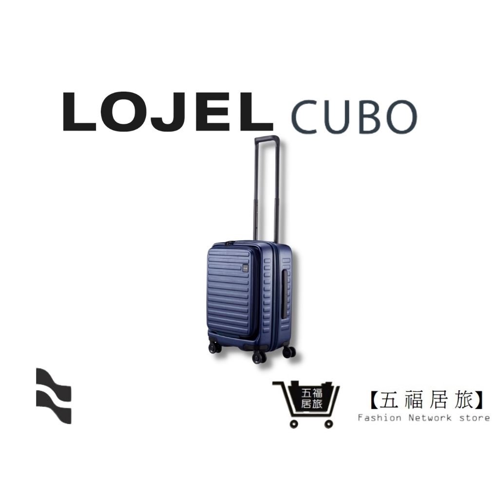 【LOJEL CUBO】21吋海軍藍  登機箱 商務箱 旅行箱 旅遊 網紅推薦行李箱｜五福居家生活館