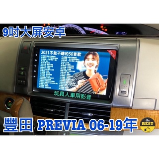 PREVIA 8核心 安卓機 大屏 9吋 導航 聯網 汽車音響 螢幕 主機 休旅 豐田 TOYOTA
