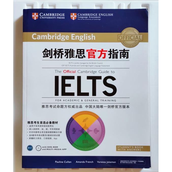 The offical Cambridge guide to IELTS劍橋雅思官方指南簡體版附DVD-2014年版