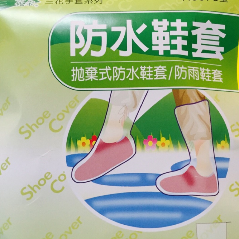 現貨拋棄式防水鞋套雨鞋雨鞋套防鞋套輕便鞋套雨具透明鞋套拋棄式雨鞋塑膠鞋套 Cf 03a 03673 蝦皮購物