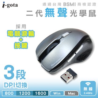 i-gota 二代無聲 無線2.4G光學滑鼠(WM-843)-MS1170