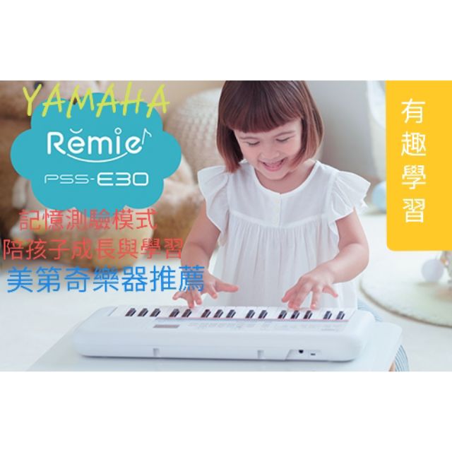 《 美第奇樂器》 YAMAHA PSS-F30 37鍵電子琴➡️ 音質優美精緻♥️ 專為孩子們小手設計的鍵盤