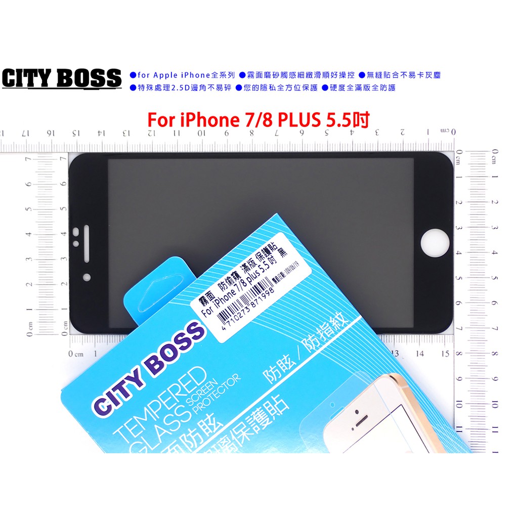 CITY BOSS Apple IPhone 8 i8 plus 防窺滿版玻璃保護貼 5.5霧面防偷窺黑色