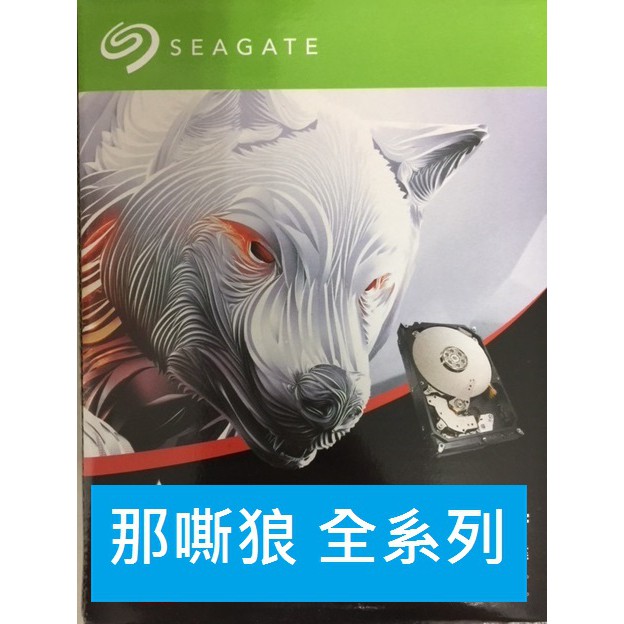 光華門市附發票公司貨Seagate【IronWolf】那嘶狼10TB 3.5吋 NAS硬碟(ST10000VN0008)