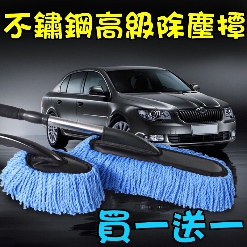 小賢新品 買一送一 打蠟洗車刷汽車清潔工具清潔刷洗車撢子清洗刷除塵撢美容打蠟機汽車百貨車用小拖把除塵