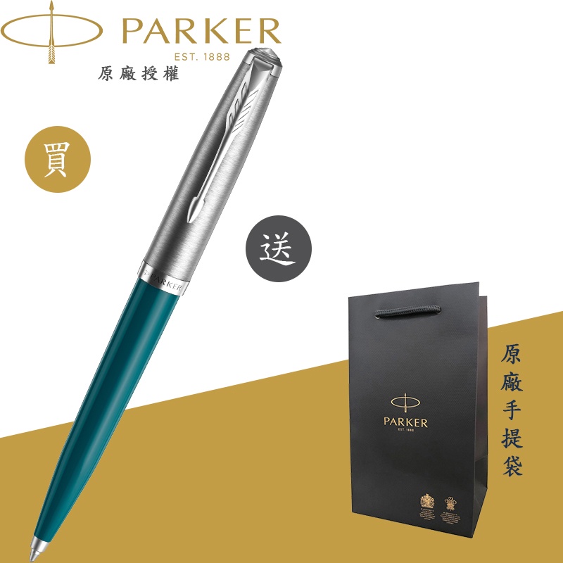 【PARKER】派克 51型 綠色 青藍綠 原子筆 法國製造