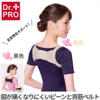 日本Dr.PRO二代美姿美儀帶 兒童成人隱形帶 背部固定帶 日本調整帶 美姿帶 美背帶