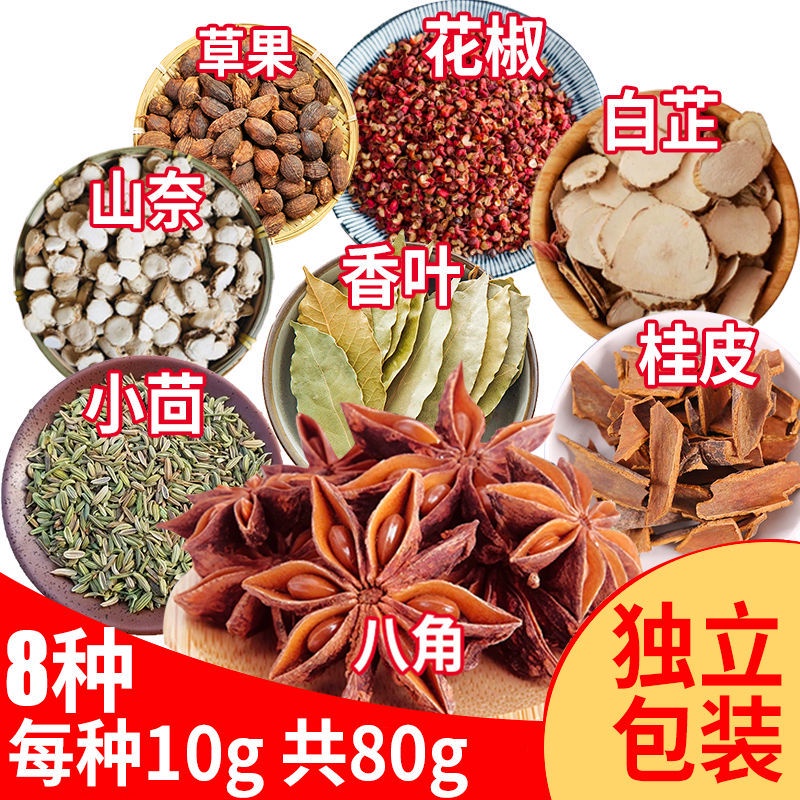 新貨價 八種常用組合香料 八角香葉桂皮小茴香白芷山奈獨立包裝 蝦皮購物