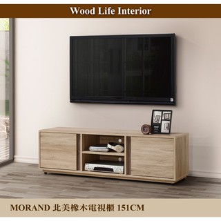 【這家子家居】MORAND北美橡木150CM電視櫃