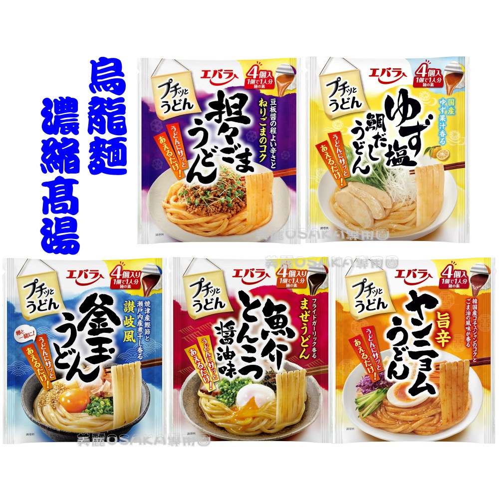 日本 Ebara Foods 烏龍麵 濃縮高湯膠囊 3-4個/袋 エバラ