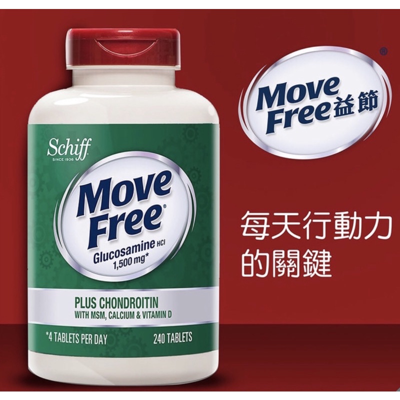 🔥限時特價現貨🔥效期2025/1Schiff Move Free益節葡萄糖胺+軟骨素+MSM+維生素D+鈣錠240錠