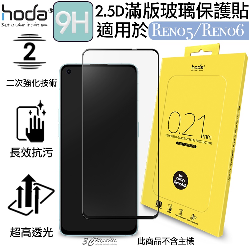 hoda 2.5D 滿版 9H 鋼化 玻璃貼 保護貼 螢幕保護貼 適用於OPPO Reno 5 6