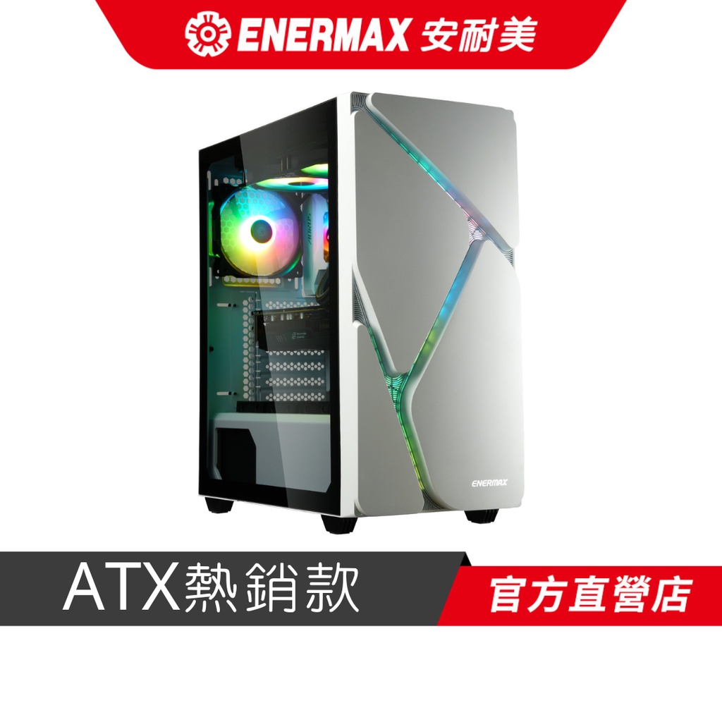 安耐美 ENERMAX 電腦機殻 白 MarbleShell MS30 冰曜石 ECA-MS30-WW-ARGB-01