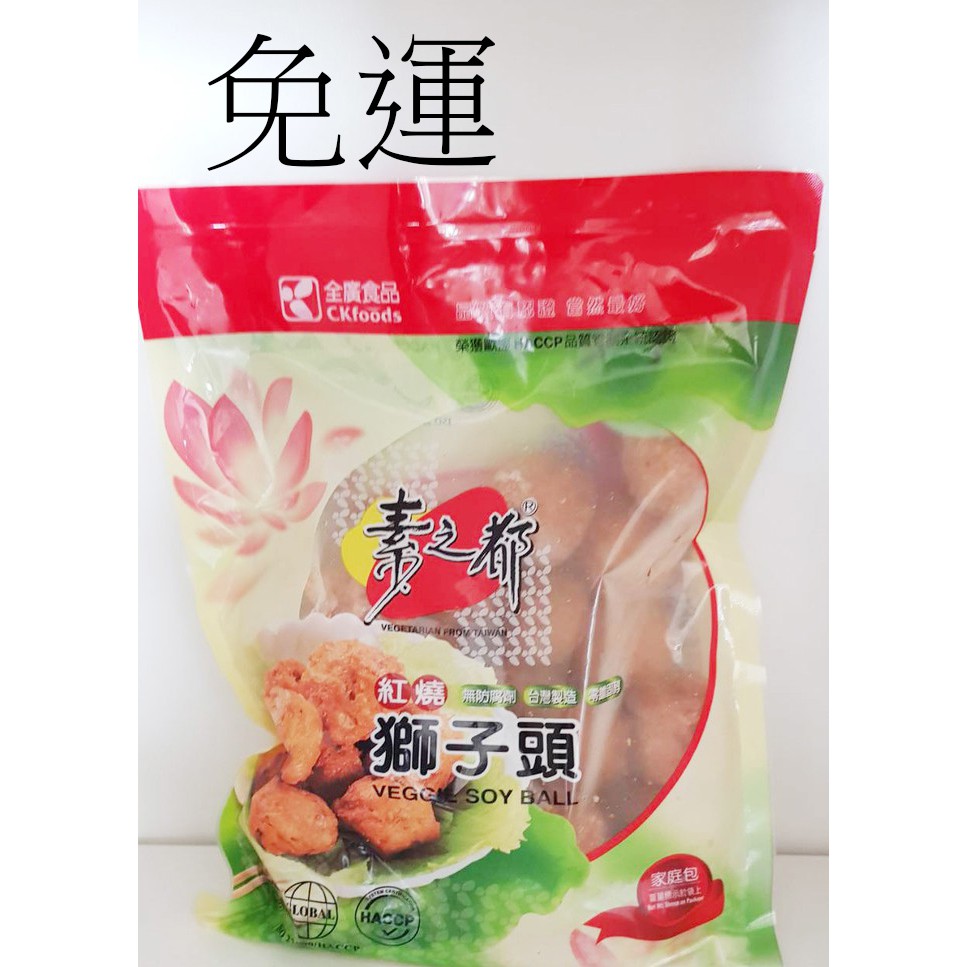 全廣 紅燒獅子頭600G*5~(蛋素)特價$790元~免運