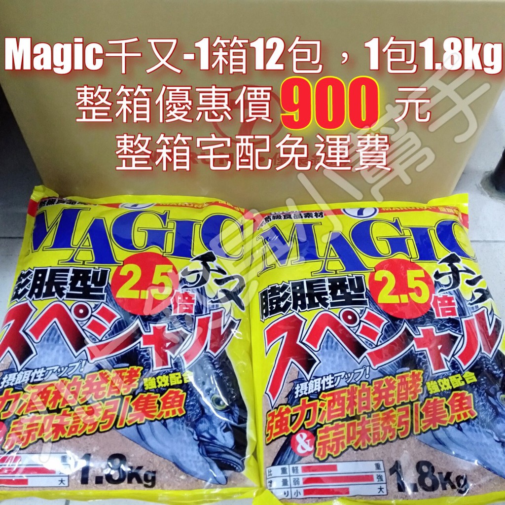 快速出貨-丸七誘餌整箱優惠價宅配免運費MAGIC千又魂千又大物千又麥黑鯛蜜糖千又深場狙擊赤色口太白千又紅白吐司粉