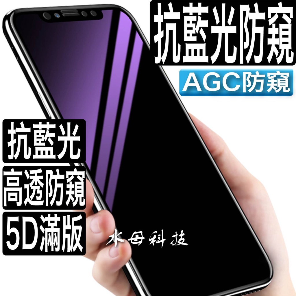 抗藍光 防窺 滿版玻璃貼 防偷窺 保護貼 iPhone 17 17e 16 15 14 13 12 11 Pro Max
