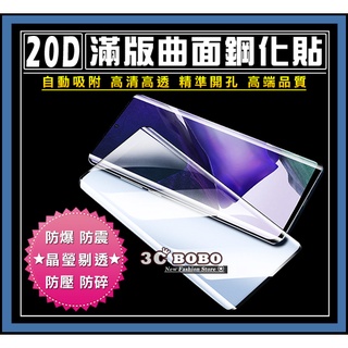 [快速出貨] 三星 Note 20 Ultra 鋼化玻璃 Note20鋼化玻璃 三星Note20鋼化玻璃 螢幕保護貼膜