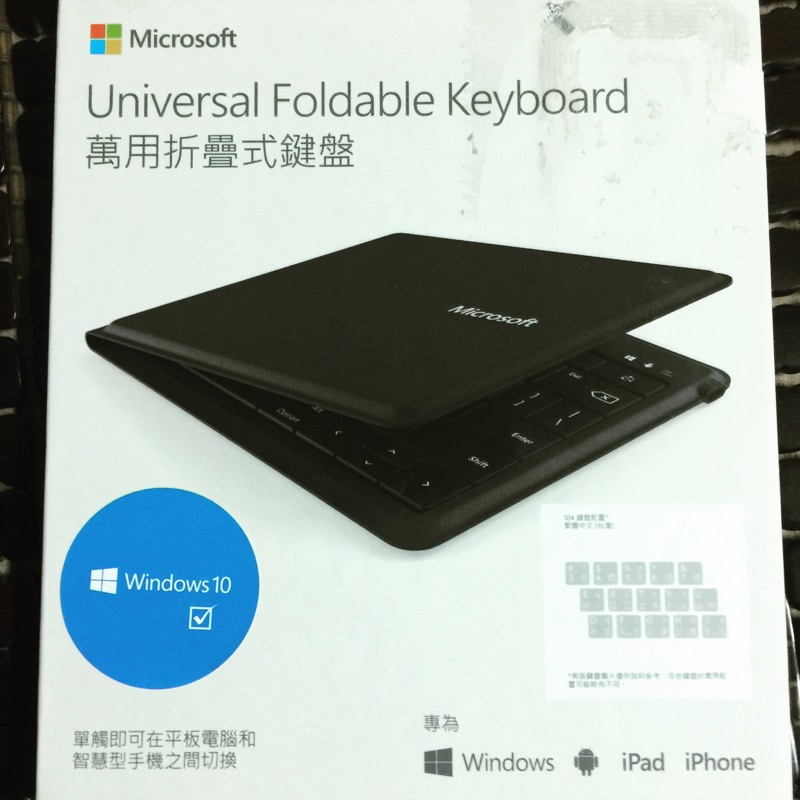 Microsoft 萬用折疊式鍵盤