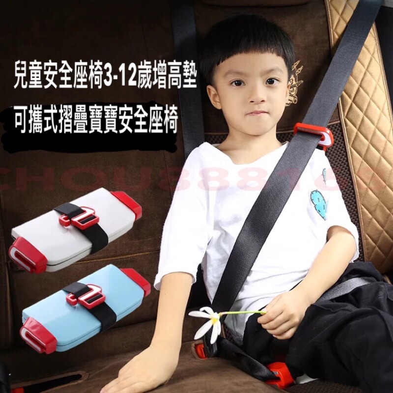 兒童安全座椅3-12歲汽車用增高墊躺，摺疊可攜式車用寶寶安全座椅增高墊