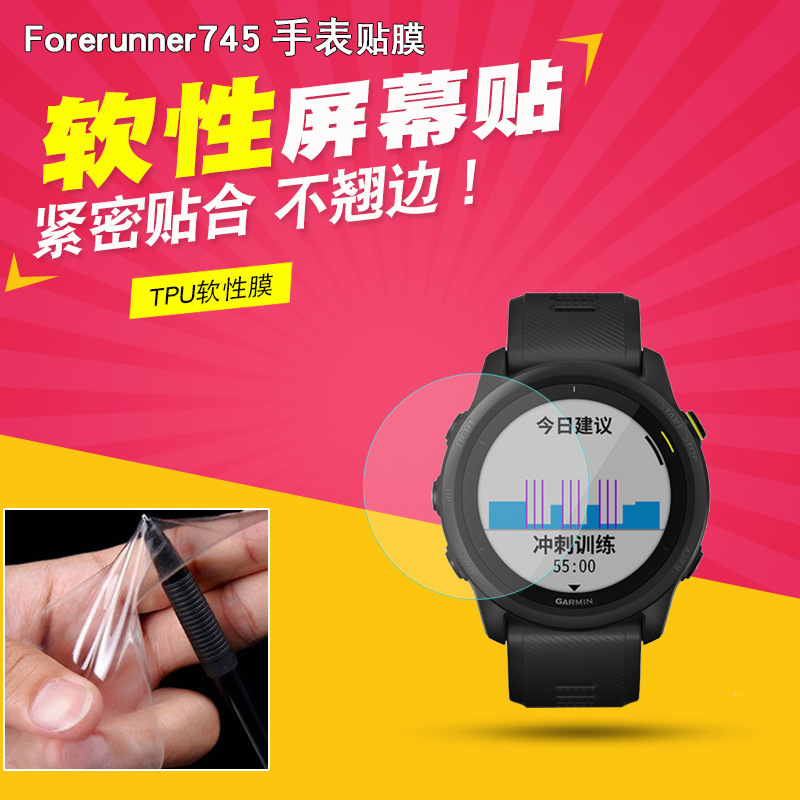 適用於佳明Forerunner745智慧手錶 熒幕貼膜 保護膜 TPU防爆軟膜 745手錶水凝膜 9H鋼化玻璃膜 防汙