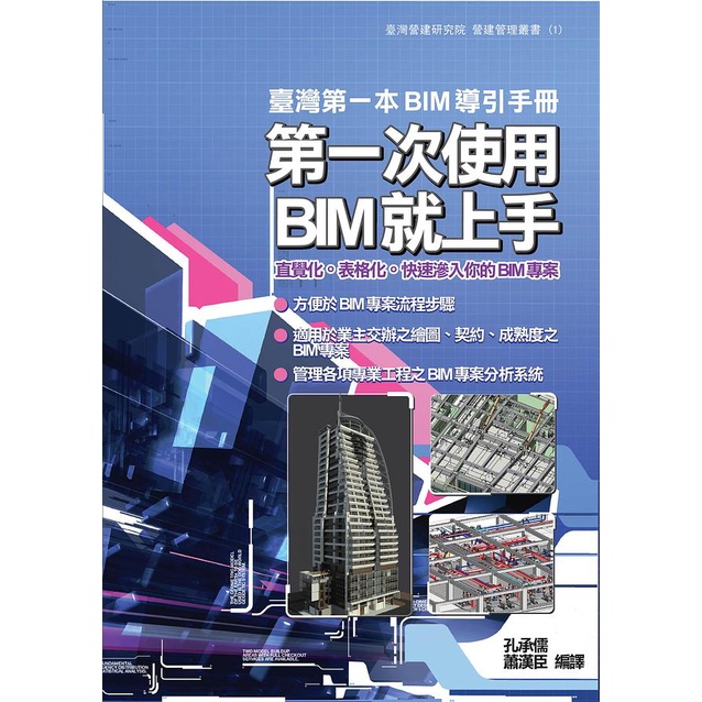 第一次使用BIM就上手