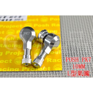 POSH | PK7 鋁合金 CNC 氣嘴 風嘴頭 氣嘴頭 充氣頭 10MM 各車系通用 銀色