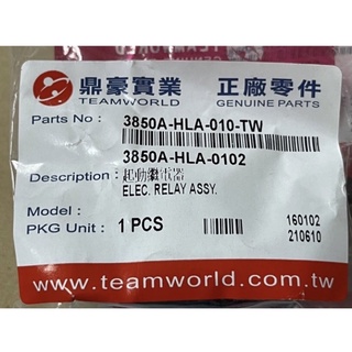 👍 鼎豪原廠 HLA 繼電器 噴射繼電器 離累 三陽 JET S 125 Jet Power 大部分噴射機種通用 汽油泵