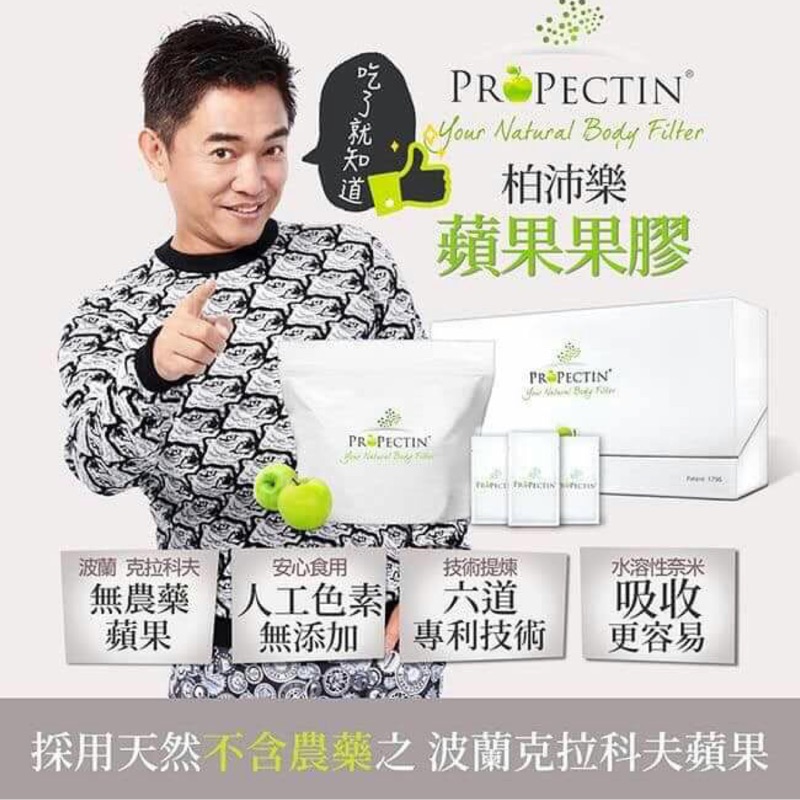 「漫畫物語」憲哥代言 柏沛樂 ProPectin 蘋果果膠 1盒30包 加贈酵素 一瓶50錠入