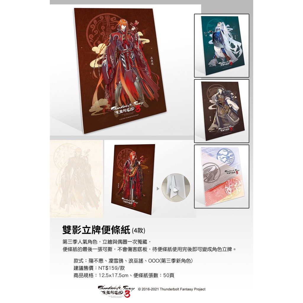 東離劍遊紀東離雙影立牌便條紙殤不患凜雪鴉浪巫謠召君臨 蝦皮購物