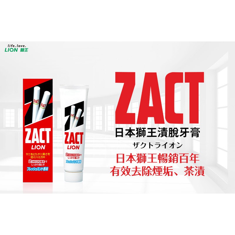 【日本原裝】 Lion 日本獅王 ZACT 漬脫 牙膏 150g