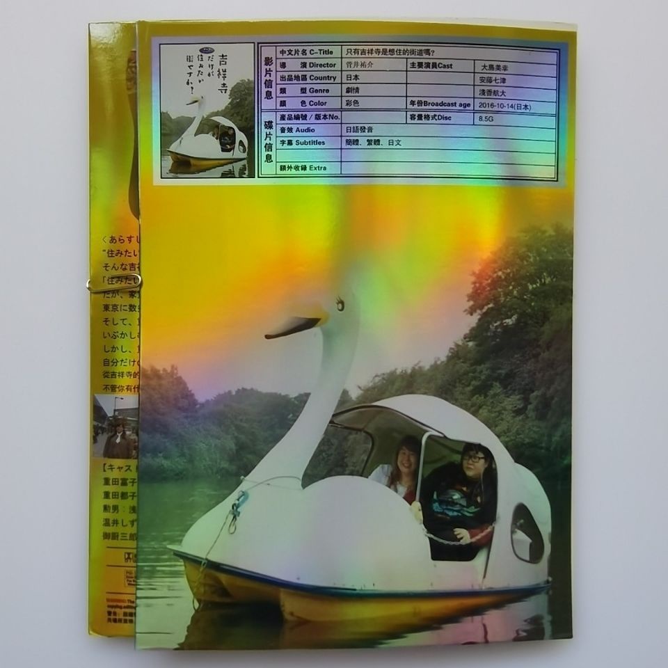 日劇dvd 只想住在吉祥寺嗎 語言字幕詳情請看圖片介紹 3dvd9碟片 高清光碟片 蝦皮購物
