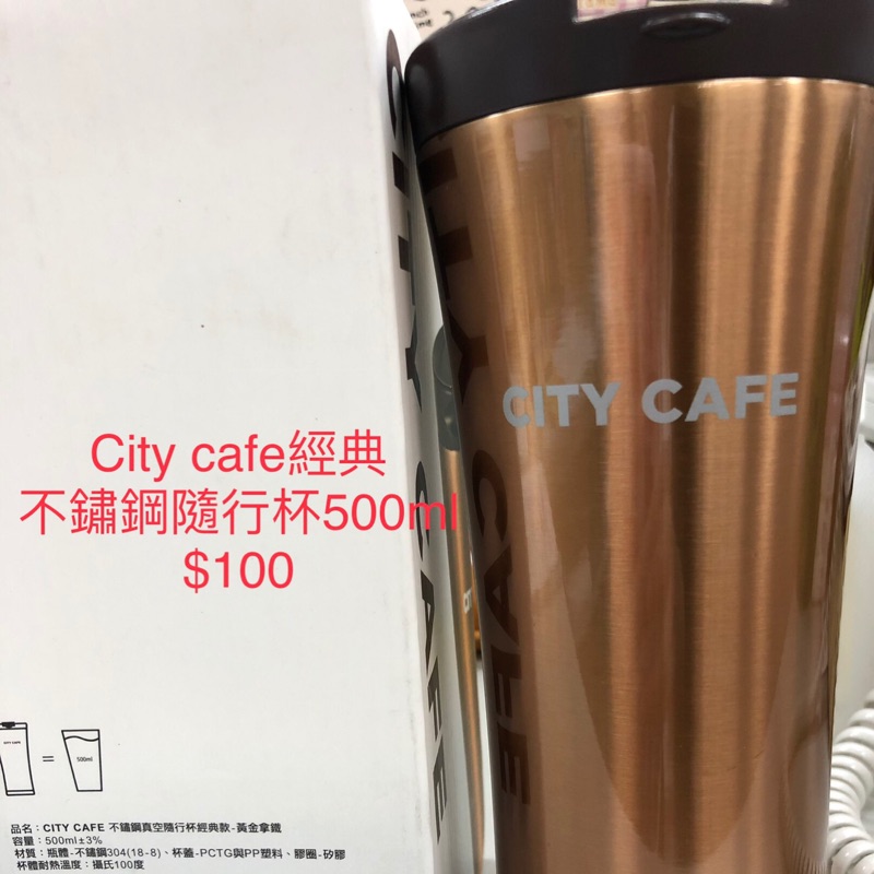 City cafe經典不銹鋼隨行杯500ml